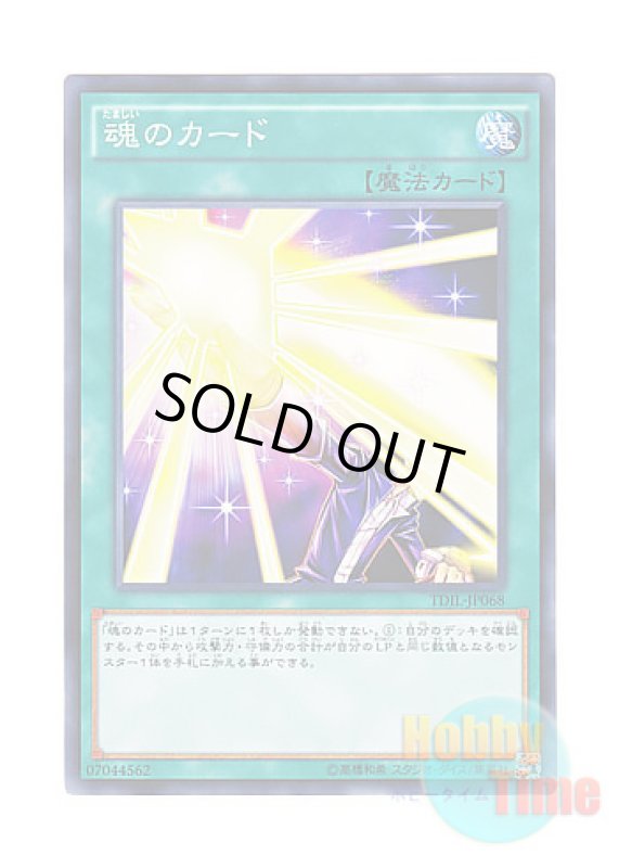 画像1: 日本語版 TDIL-JP068 Card of the Soul 魂のカード (ノーマル) (1)