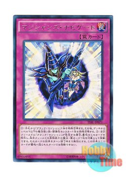 画像1: 日本語版 TDIL-JP071 Magician Navigation マジシャンズ・ナビゲート (レア)