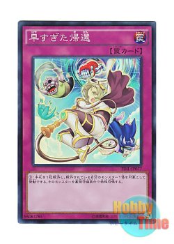 画像1: 日本語版 TDIL-JP077 Premature Return 早すぎた帰還 (スーパーレア)