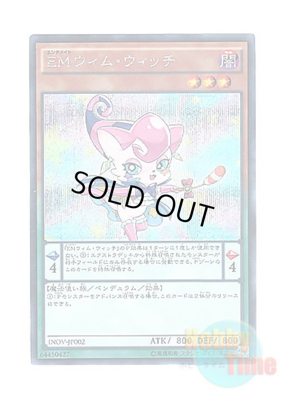 画像1: 日本語版 INOV-JP002 Performapal Whim Witch EMウィム・ウィッチ (シークレットレア) (1)