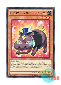 画像1: 日本語版 INOV-JP003 Performapal Flip Hippo EMオールカバー・ヒッポ (ノーマル)