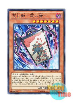 画像1: 日本語版 INOV-JP012 Flower Cardian Clover with Boar 花札衛－萩に猪－ (ノーマル)