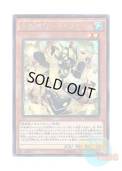 画像1: 日本語版 INOV-JP016 Crystron Citree 水晶機巧－シトリィ (シークレットレア)