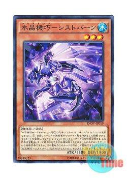 画像1: 日本語版 INOV-JP019 Crystron Thystvern 水晶機巧－シストバーン (ノーマル)