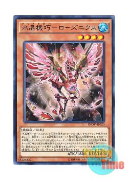 画像1: 日本語版 INOV-JP020 Crystron Rosenix 水晶機巧－ローズニクス (ノーマル)