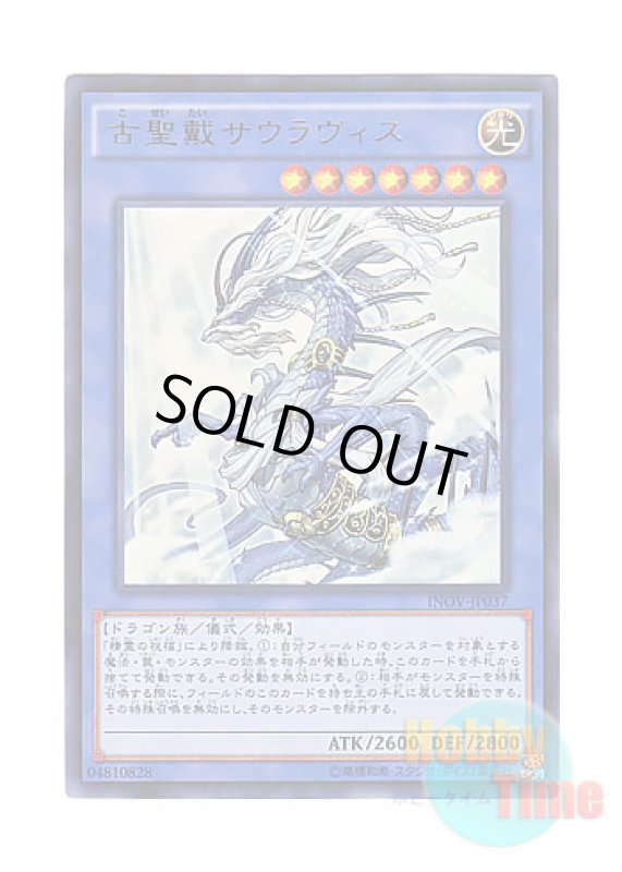 画像1: 日本語版 INOV-JP037 Sauravis, the Ancient and Ascended 古聖戴サウラヴィス (ウルトラレア) (1)