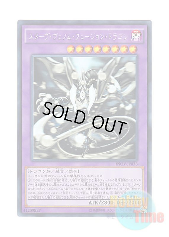 画像1: 日本語版 INOV-JP038 Starving Venom Fusion Dragon スターヴ・ヴェノム・フュージョン・ドラゴン (ホログラフィックレア) (1)