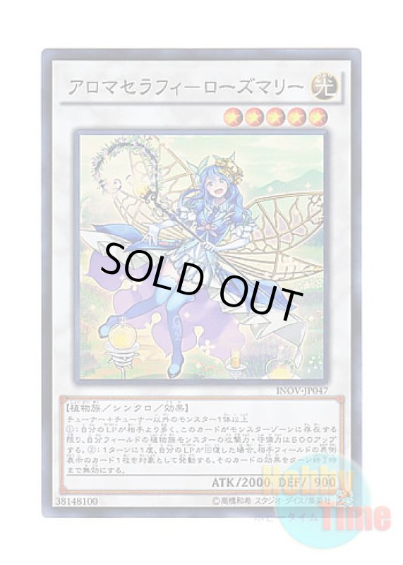 画像1: 日本語版 INOV-JP047 Aromaseraphy Rosemary アロマセラフィ－ローズマリー (スーパーレア) (1)