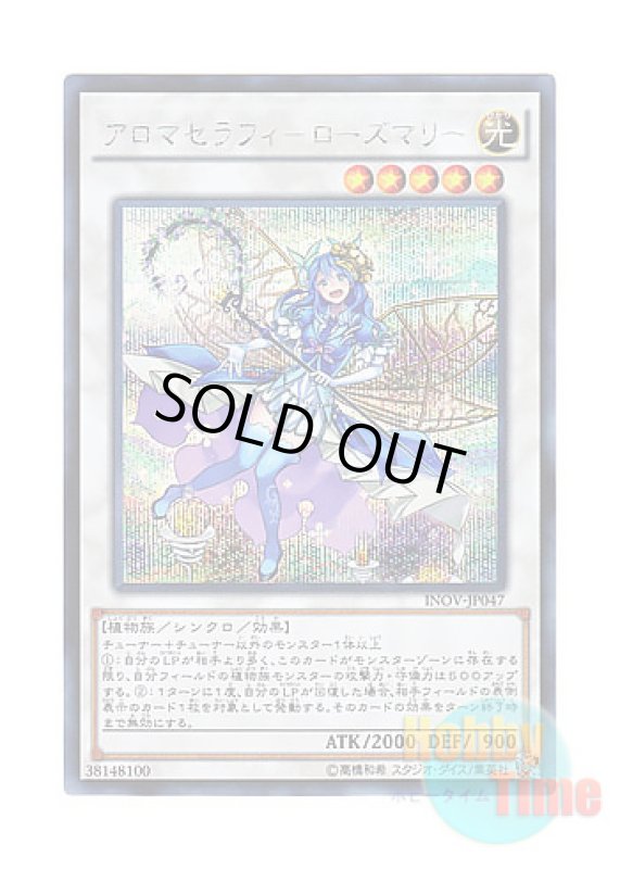 画像1: 日本語版 INOV-JP047 Aromaseraphy Rosemary アロマセラフィ－ローズマリー (シークレットレア) (1)