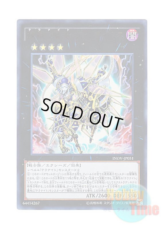 画像1: 日本語版 INOV-JP051 Darktellarknight Batlamyus 煉獄の騎士 ヴァトライムス (ウルトラレア) (1)