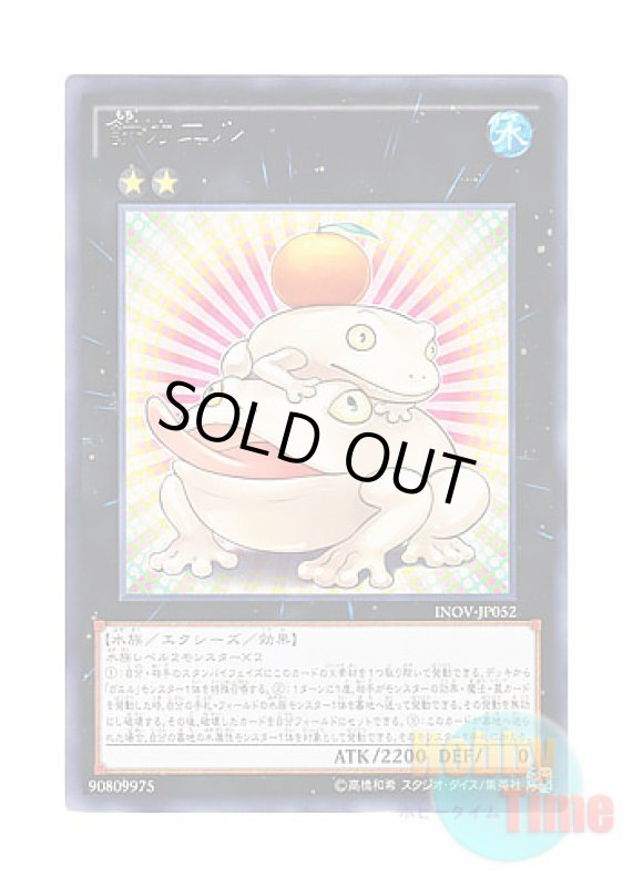 画像1: 日本語版 INOV-JP052 Toadally Awesome 餅カエル (レア) (1)