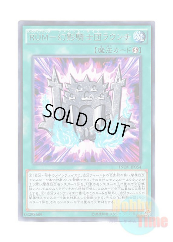 画像1: 日本語版 INOV-JP054 The Phantom Knights' Rank-Up-Magic Launch RUM－幻影騎士団ラウンチ (レア) (1)