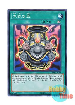 画像1: 日本語版 INOV-JP065 Pot of Acquisitiveness 大欲な壺 (スーパーレア)
