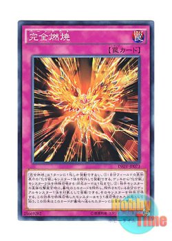 画像1: 日本語版 INOV-JP073 Burnout 完全燃焼 (ノーマル)