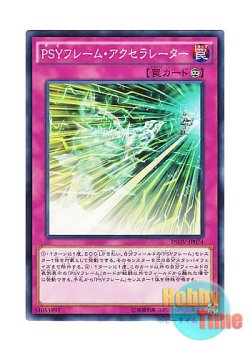 画像1: 日本語版 INOV-JP074 PSY-Frame Accelerator PSYフレーム・アクセラレーター (ノーマル)