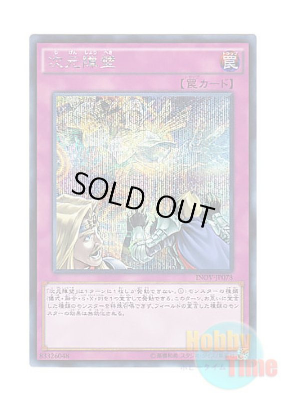 画像1: 日本語版 INOV-JP078 Dimensional Barrier 次元障壁 (シークレットレア) (1)