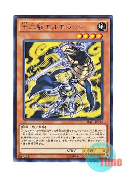 画像1: 日本語版 RATE-JP014 Zoodiac Ratpier 十二獣モルモラット (レア)