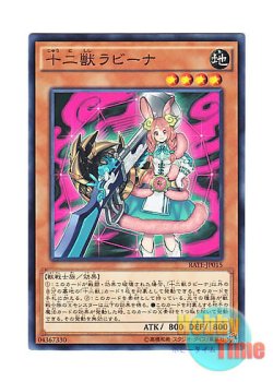 画像1: 日本語版 RATE-JP015 Zoodiac Bunnyblast 十二獣ラビーナ (ノーマル)