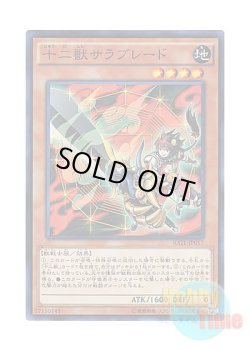画像1: 日本語版 RATE-JP017 Zoodiac Thoroughblade 十二獣サラブレード (スーパーレア)