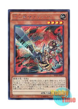 画像1: 日本語版 RATE-JP017 Zoodiac Thoroughblade 十二獣サラブレード (シークレットレア)