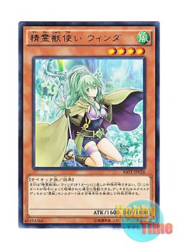 画像1: 日本語版 RATE-JP026 Spiritual Beast Tamer Winda 精霊獣使い ウィンダ (レア)