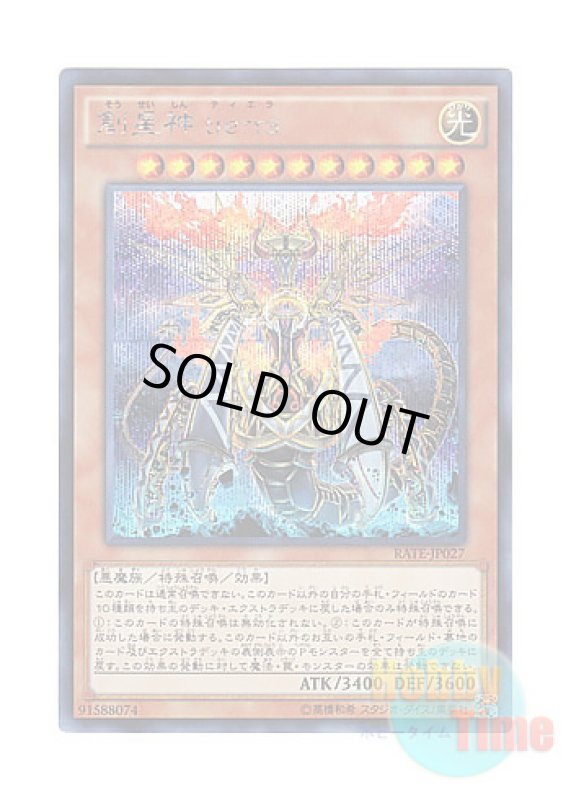 画像1: 日本語版 RATE-JP027 Tierra, Source of Destruction 創星神 tierra (シークレットレア) (1)