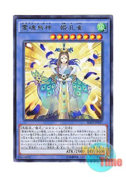 画像1: 日本語版 RATE-JP037 Shinobaroness Peacock 霊魂鳥神－姫孔雀 (レア)