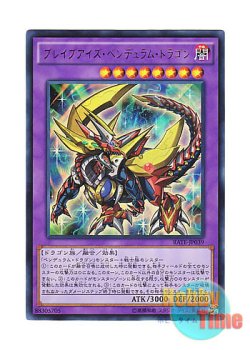 画像1: 日本語版 RATE-JP039 Brave-Eyes Pendulum Dragon ブレイブアイズ・ペンデュラム・ドラゴン (ウルトラレア)