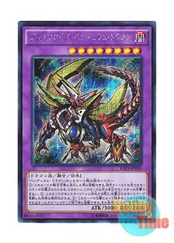 画像1: 日本語版 RATE-JP039 Brave-Eyes Pendulum Dragon ブレイブアイズ・ペンデュラム・ドラゴン (シークレットレア)