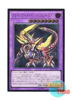 画像1: 日本語版 RATE-JP039 Brave-Eyes Pendulum Dragon ブレイブアイズ・ペンデュラム・ドラゴン (アルティメットレア)