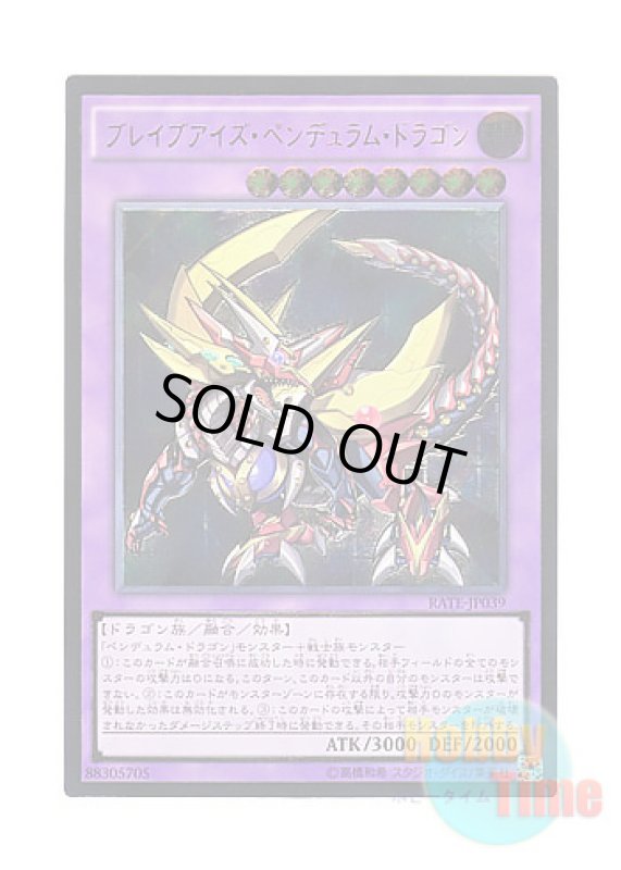 画像1: 日本語版 RATE-JP039 Brave-Eyes Pendulum Dragon ブレイブアイズ・ペンデュラム・ドラゴン (アルティメットレア) (1)
