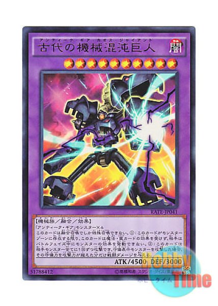 日本語版 RATE-JP041 Chaos Ancient Gear Giant 古代の機械混沌巨人