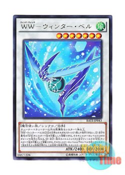 画像1: 日本語版 RATE-JP043 Windwitch - Winter Bell WW－ウィンター・ベル (レア)