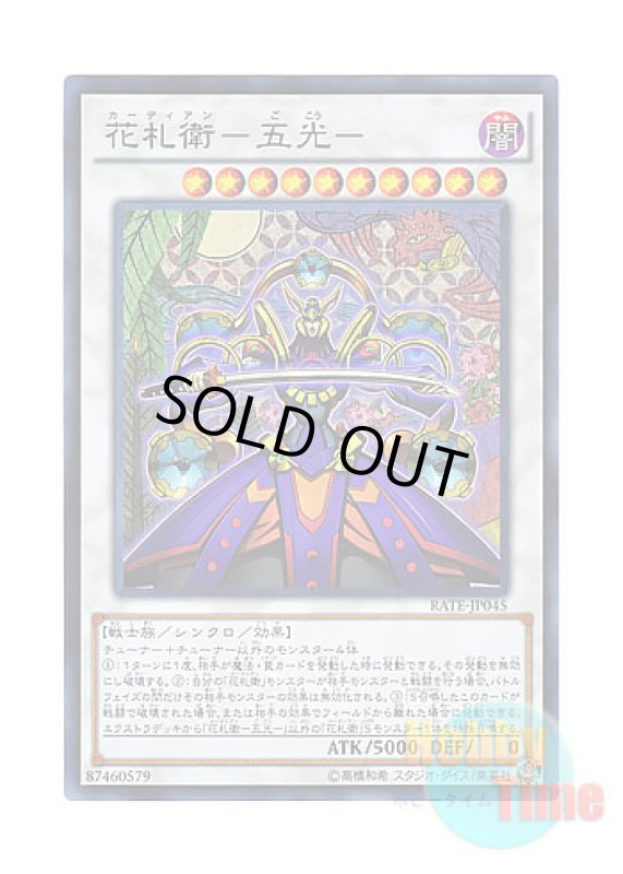 画像1: 日本語版 RATE-JP045 Flower Cardian Lightflare 花札衛－五光－ (スーパーレア) (1)