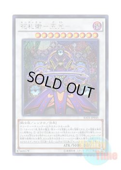 画像1: 日本語版 RATE-JP045 Flower Cardian Lightflare 花札衛－五光－ (シークレットレア)