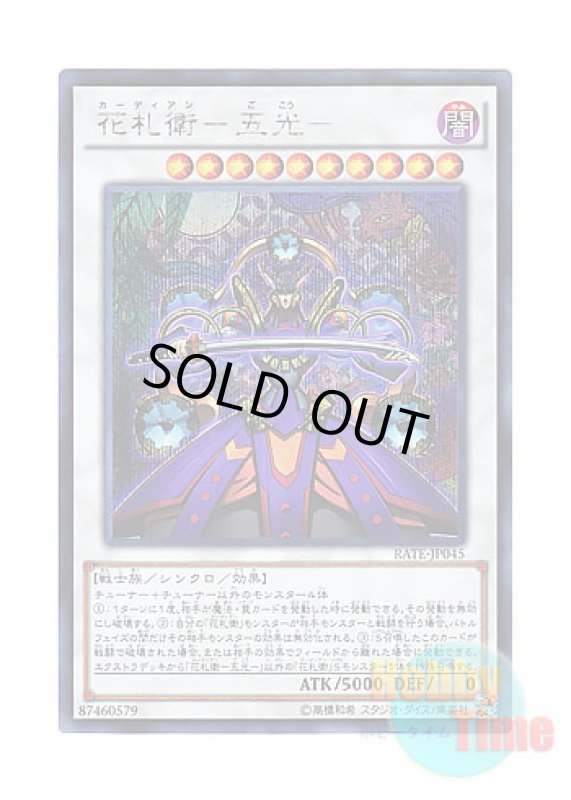 画像1: 日本語版 RATE-JP045 Flower Cardian Lightflare 花札衛－五光－ (シークレットレア) (1)