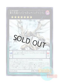 画像1: 日本語版 RATE-JP048 Odd-Eyes Raging Dragon 覇王烈竜オッドアイズ・レイジング・ドラゴン (ホログラフィックレア)