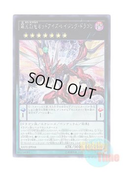 画像1: 日本語版 RATE-JP048 Odd-Eyes Raging Dragon 覇王烈竜オッドアイズ・レイジング・ドラゴン (シークレットレア)