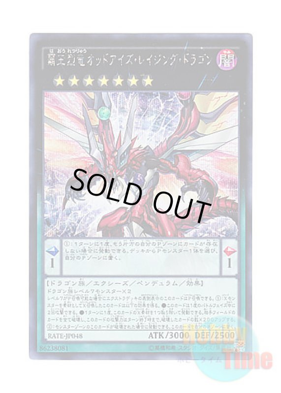 画像1: 日本語版 RATE-JP048 Odd-Eyes Raging Dragon 覇王烈竜オッドアイズ・レイジング・ドラゴン (シークレットレア) (1)