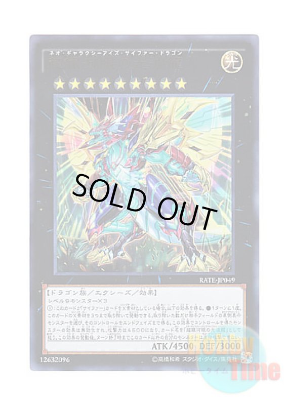 画像1: 日本語版 RATE-JP049 Neo Galaxy-Eyes Cipher Dragon 超銀河眼の光波龍 (ウルトラレア) (1)