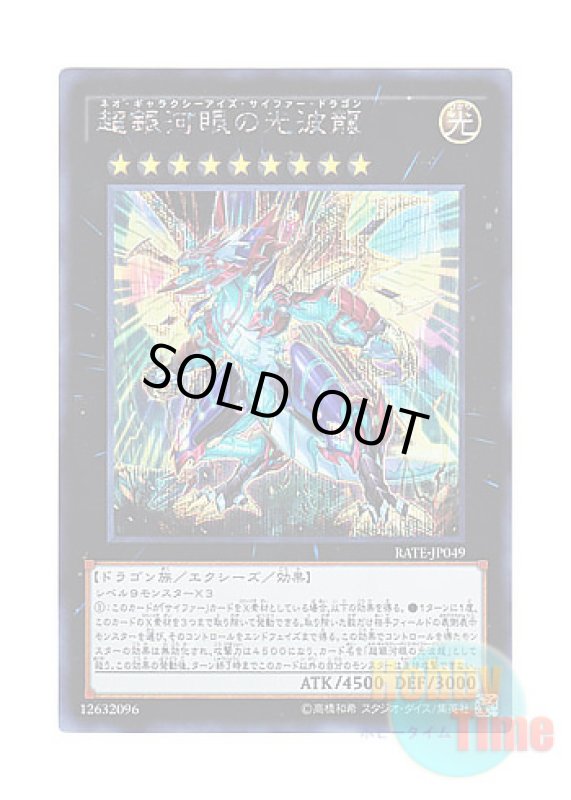 画像1: 日本語版 RATE-JP049 Neo Galaxy-Eyes Cipher Dragon 超銀河眼の光波龍 (シークレットレア) (1)