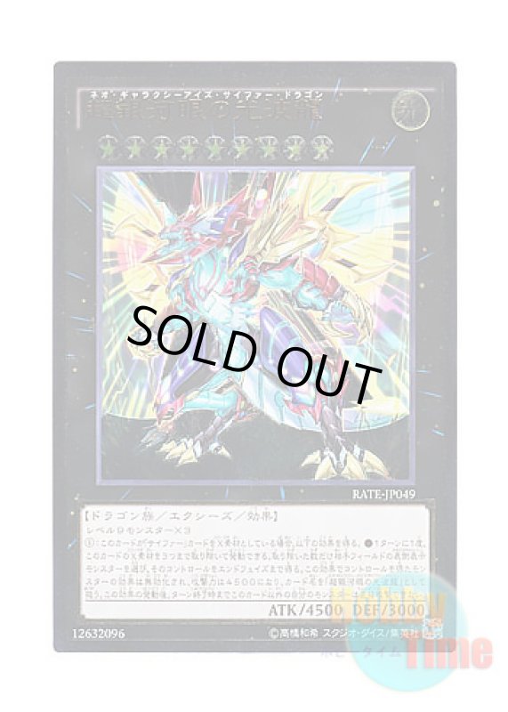 画像1: 日本語版 RATE-JP049 Neo Galaxy-Eyes Cipher Dragon 超銀河眼の光波龍 (アルティメットレア) (1)