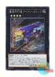 日本語版 RATE-JP050 Heavy Armored Train Ironwolf 重装甲列車アイアン・ヴォルフ (シークレットレア)