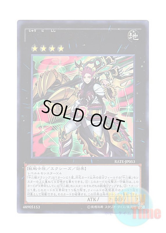 画像1: 日本語版 RATE-JP053 Zoodiac Drident 十二獣ドランシア (ウルトラレア) (1)