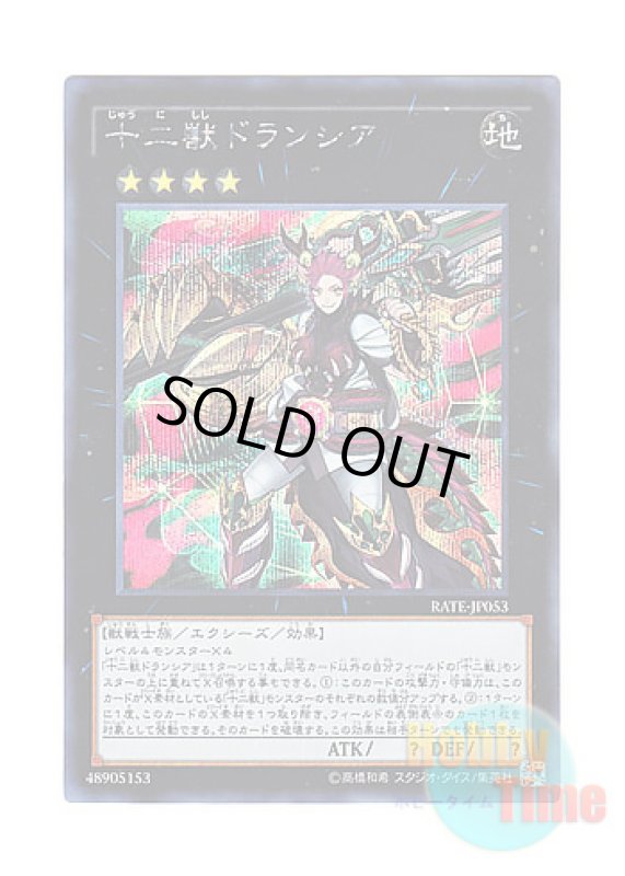 画像1: 日本語版 RATE-JP053 Zoodiac Drident 十二獣ドランシア (シークレットレア) (1)