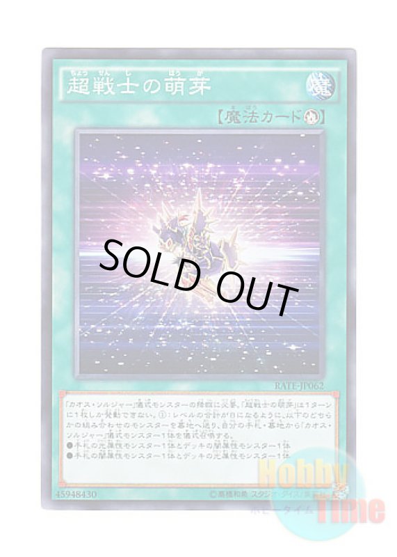 画像1: 日本語版 RATE-JP062 Super Soldier Synthesis 超戦士の萌芽 (ノーマル) (1)