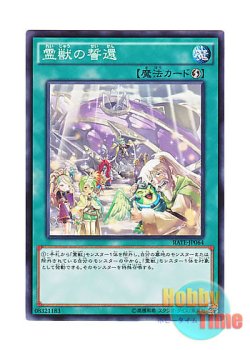 画像1: 日本語版 RATE-JP064 Ritual Beast Return 霊獣の誓還 (ノーマル)