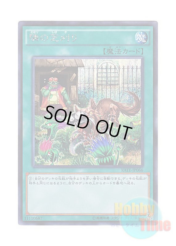 画像1: 日本語版 RATE-JP066 That Grass Looks Greener 隣の芝刈り (シークレットレア) (1)