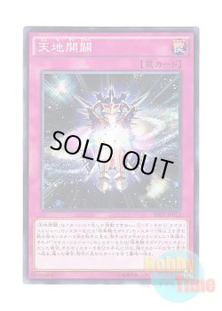 画像1: 日本語版 RATE-JP073 Beginning of Heaven and Earth 天地開闢 (ノーマル)