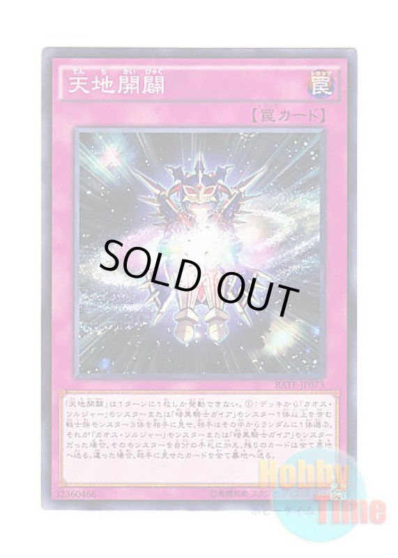 画像1: 日本語版 RATE-JP073 Beginning of Heaven and Earth 天地開闢 (ノーマル) (1)